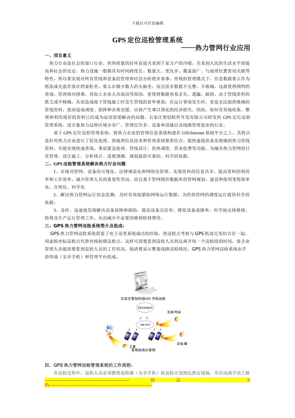 GPS热力管网巡检解决方案_第1页