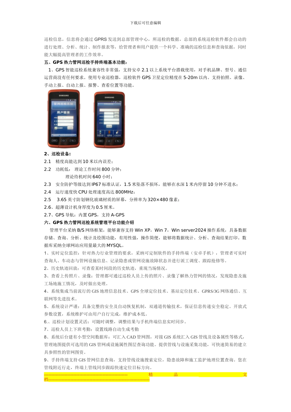 GPS热力管网巡检解决方案_第2页