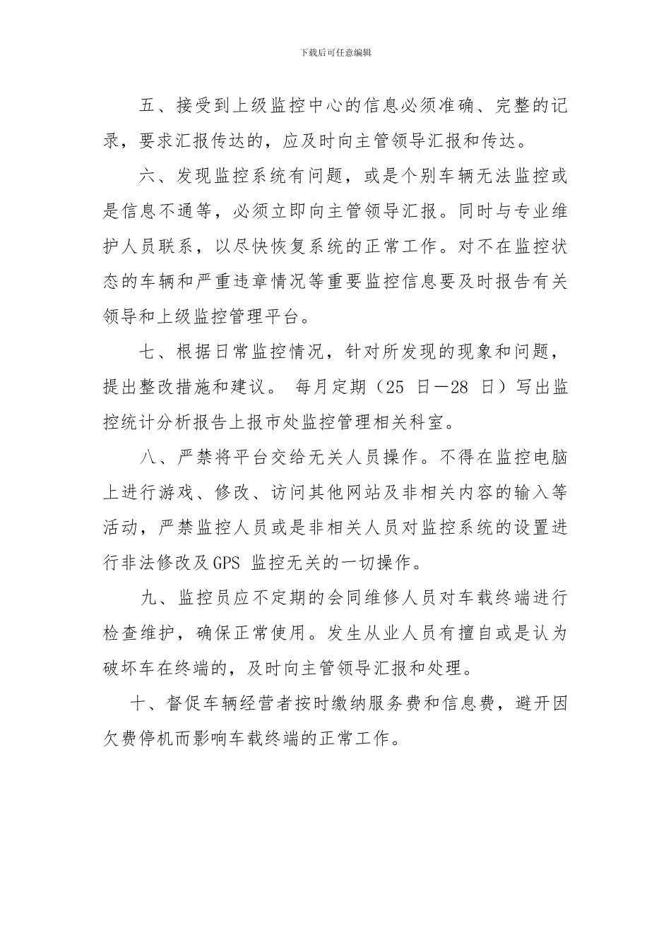 GPS监控管理员职责_第2页
