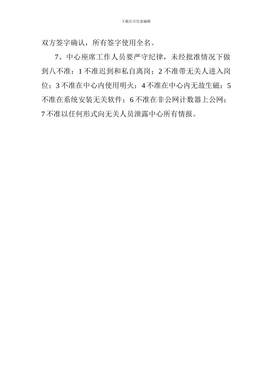 GPS监控中心监控操作人员岗位职责_第2页