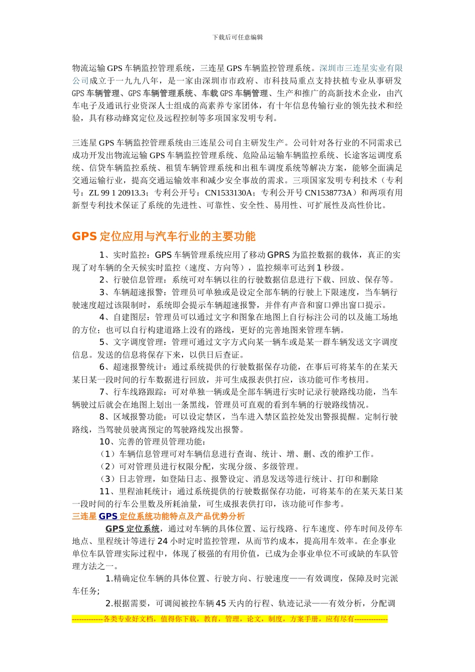 GPS车辆监控管理系统-邮政运输GPS车辆调度管理方案_第1页