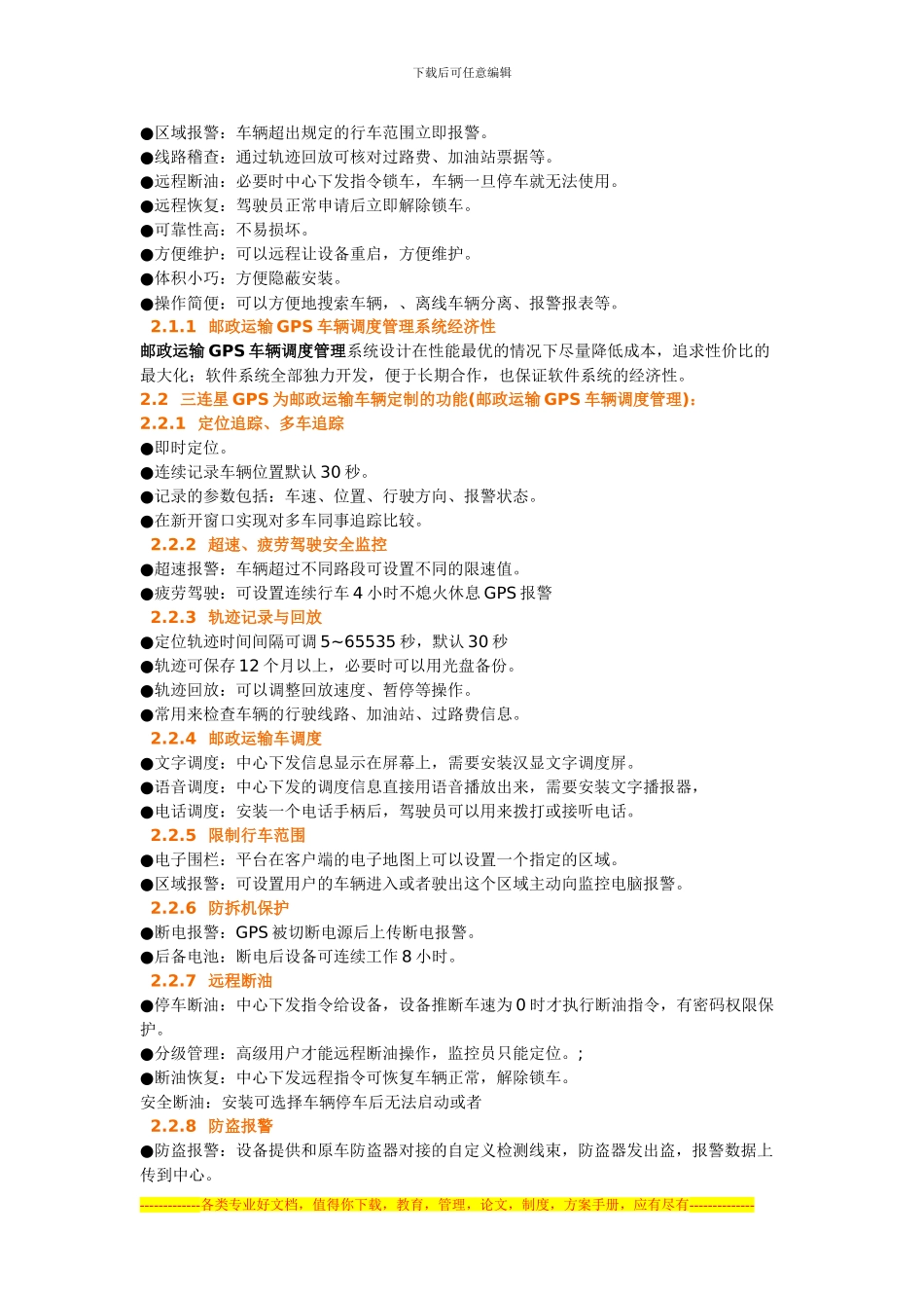 GPS车辆监控管理系统-邮政运输GPS车辆调度管理方案_第3页