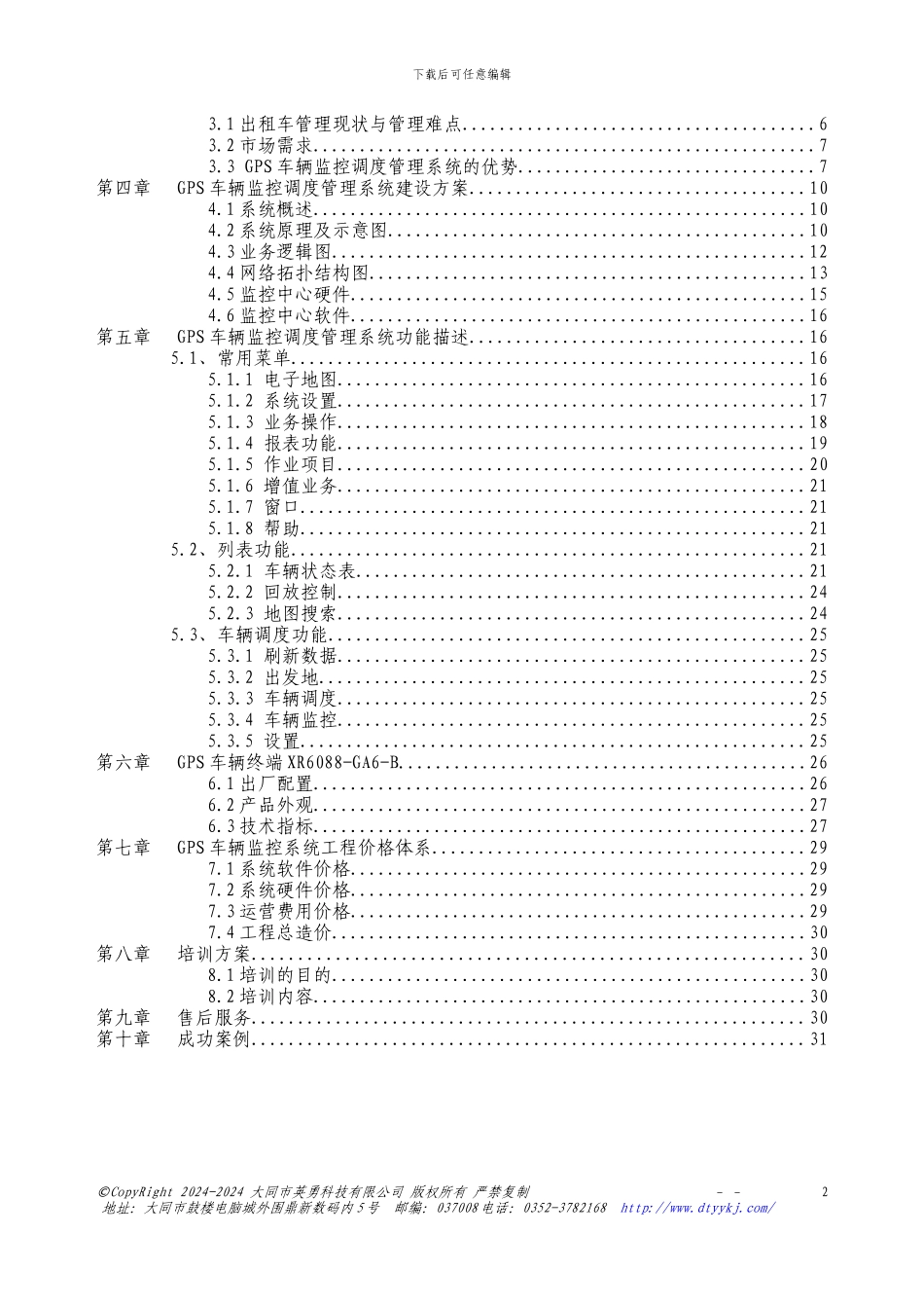 GPS车辆监控调度管理系统出租车方案_第2页
