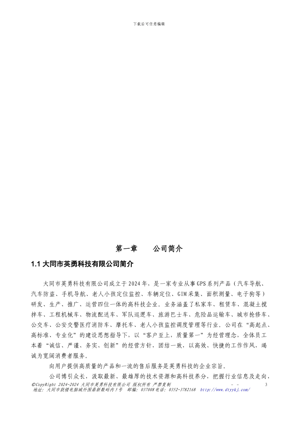 GPS车辆监控调度管理系统出租车方案_第3页