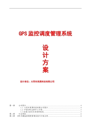GPS车辆监控调度管理系统出租车方案