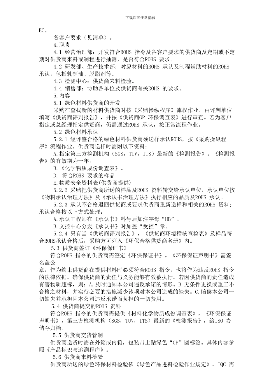 GP供应商控制程序_第2页