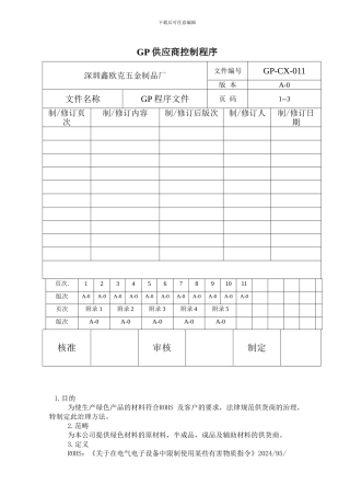 GP供应商控制程序