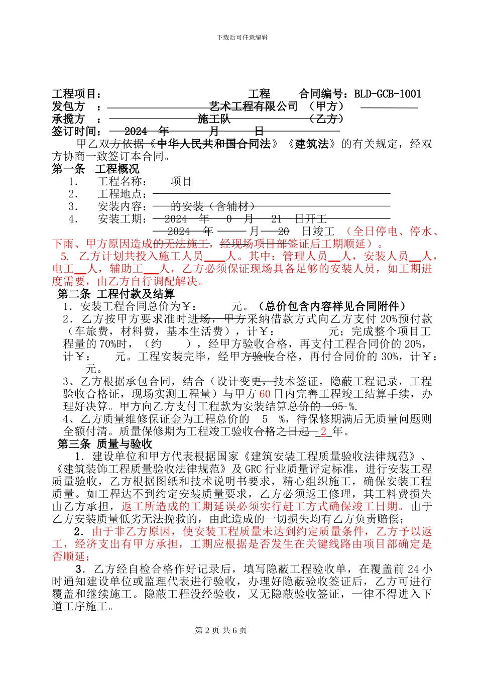 grc安装施工合同2_第2页