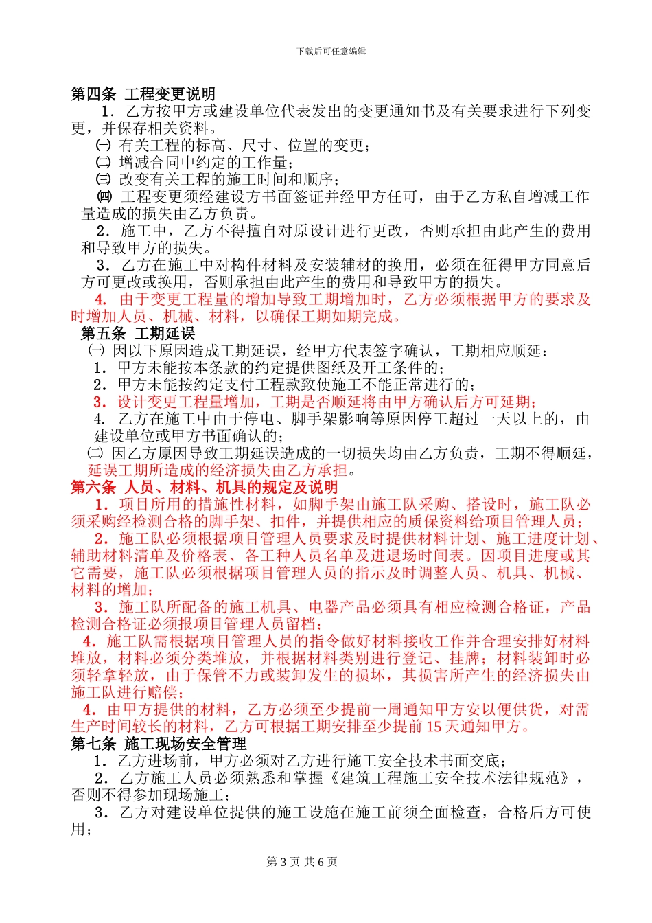 grc安装施工合同2_第3页