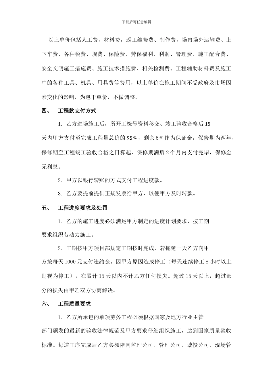 GRC施工分包合同_第2页