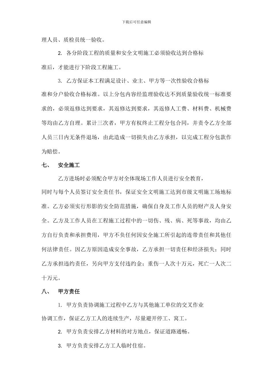 GRC施工分包合同_第3页