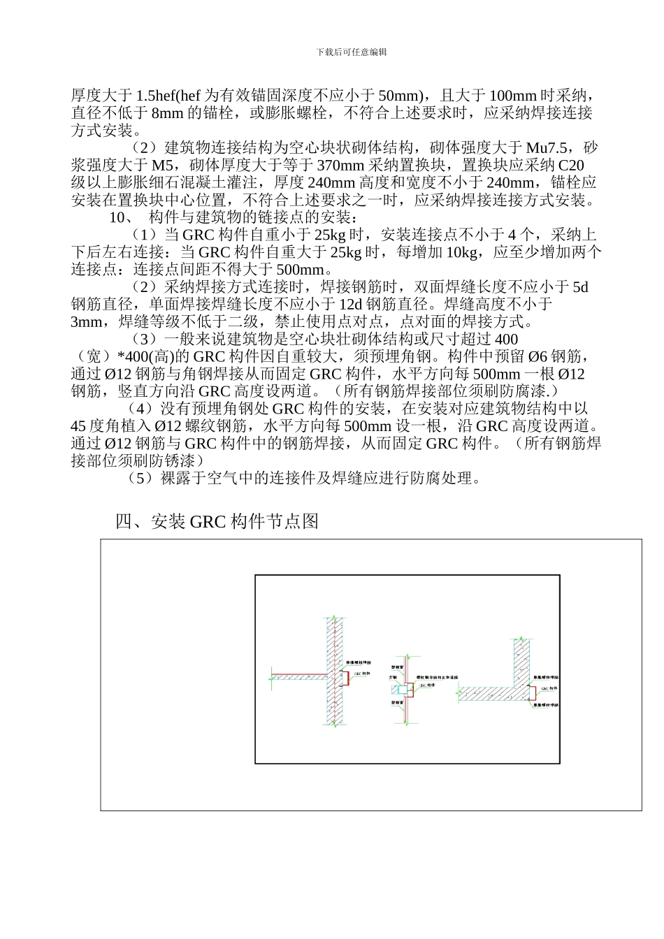 GRC施工方案和技术措施_第2页