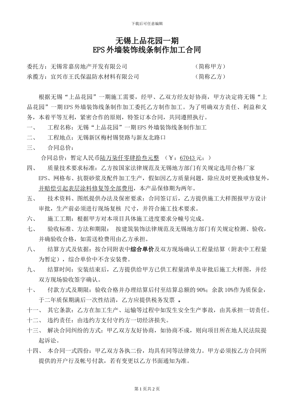 GRC装饰线条施工合同_第1页