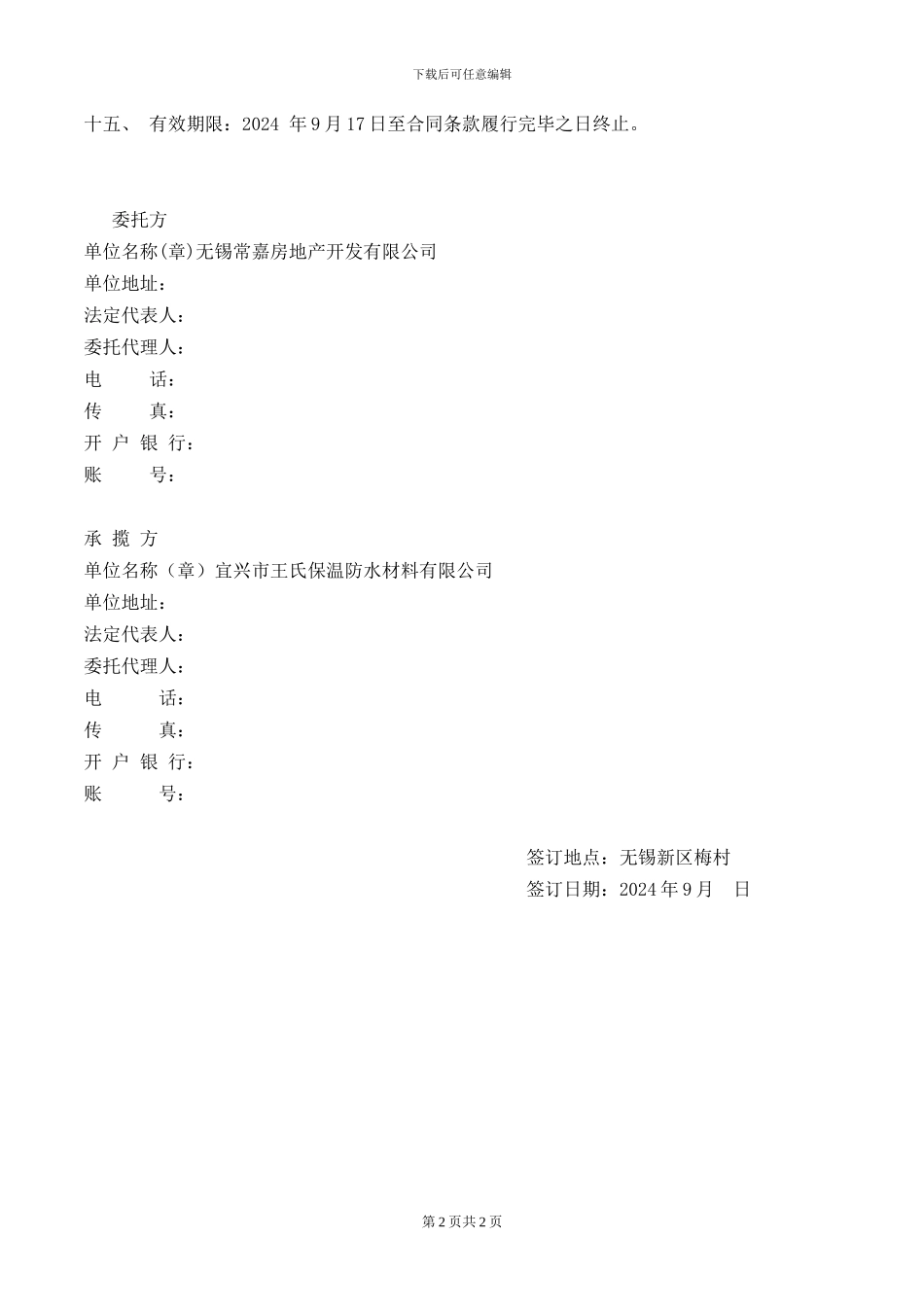 GRC装饰线条施工合同_第2页