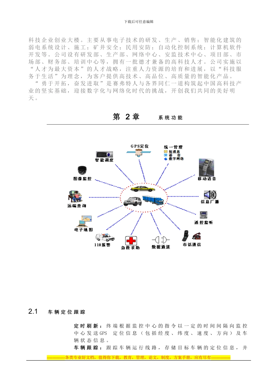 GPS运营服务车载定位、监控、报警方案书_第2页
