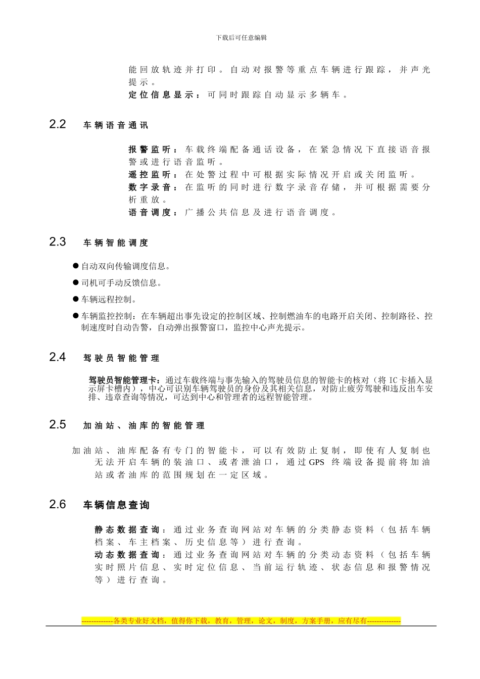 GPS运营服务车载定位、监控、报警方案书_第3页