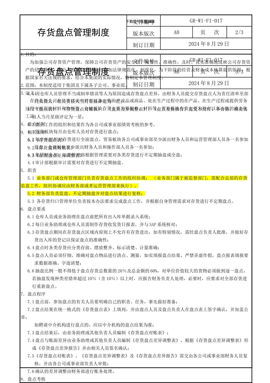 GR-WI-FI-017-A0-存货盘点管理制度_第1页