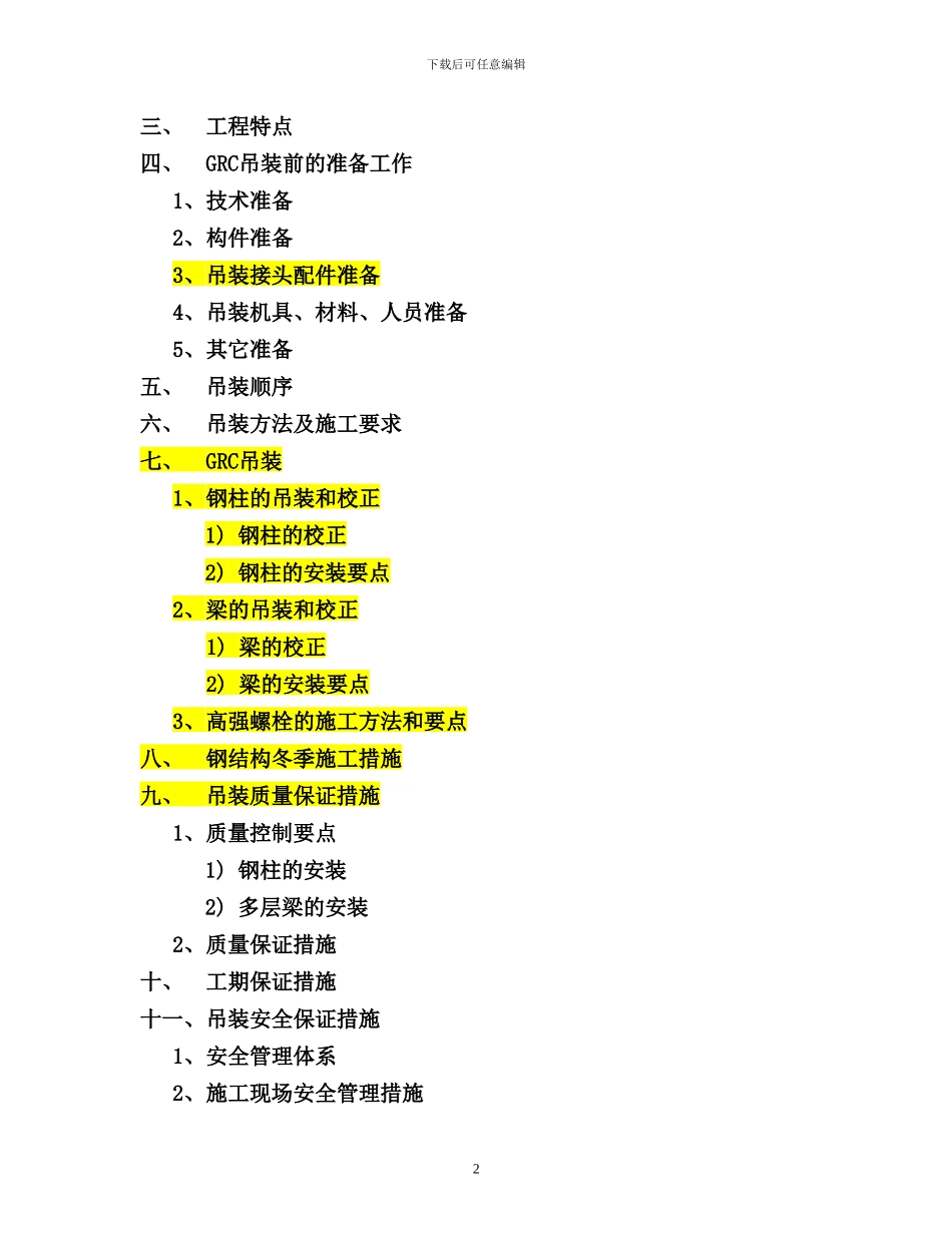 GRC吊装专项方案_第2页