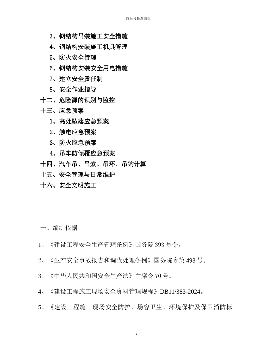 GRC吊装专项方案_第3页