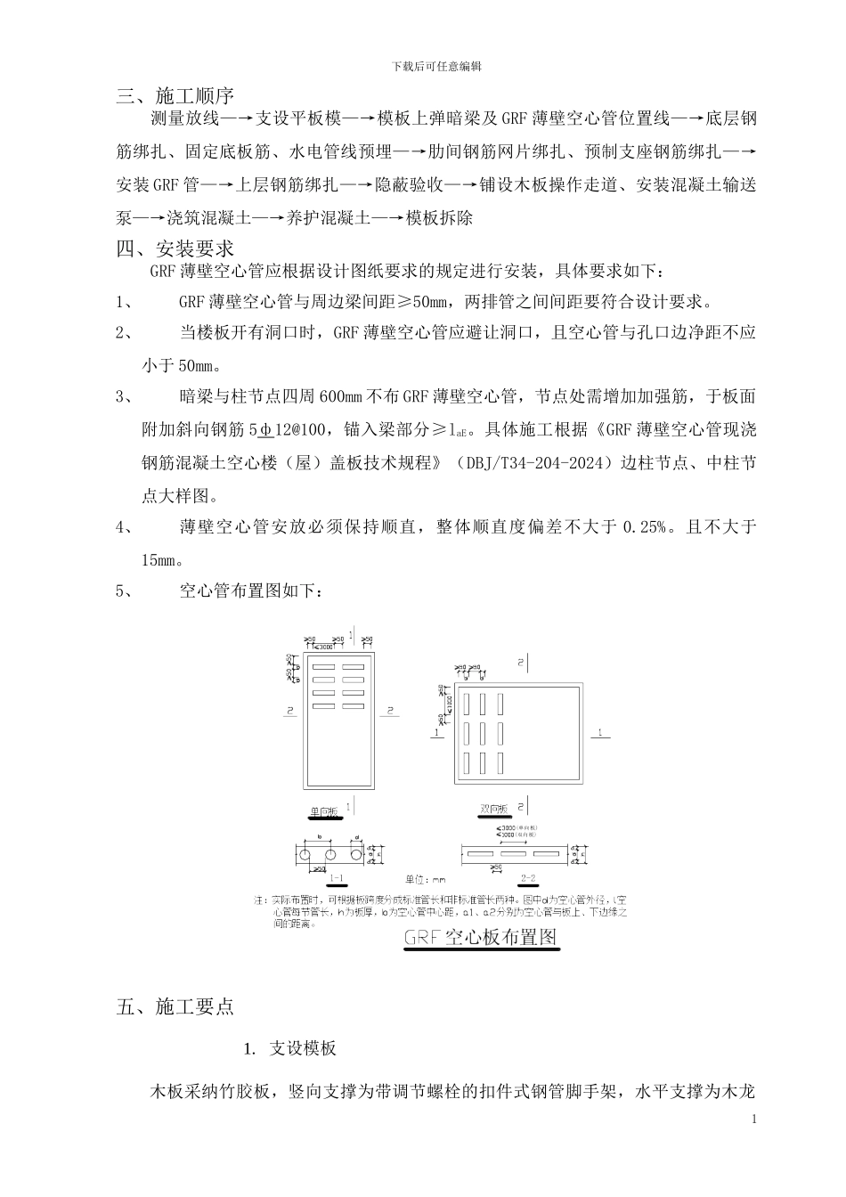 GRF施工组织设计方案_第2页