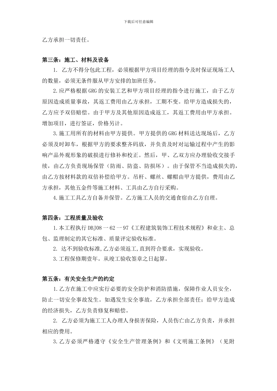 GRG装饰施工合同_第2页