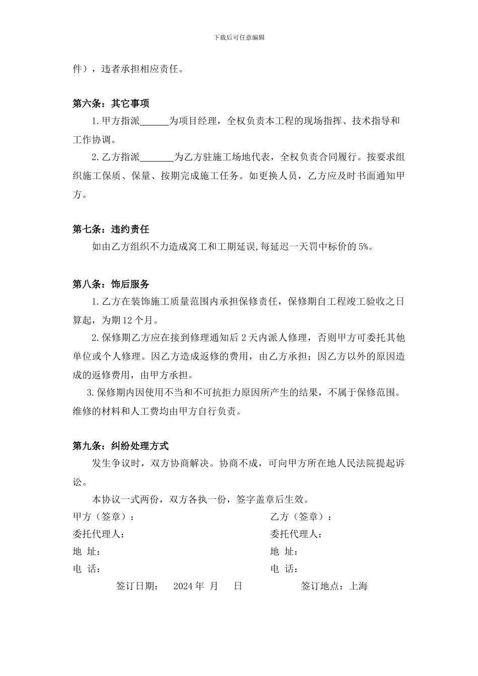 GRG装饰施工合同_第3页