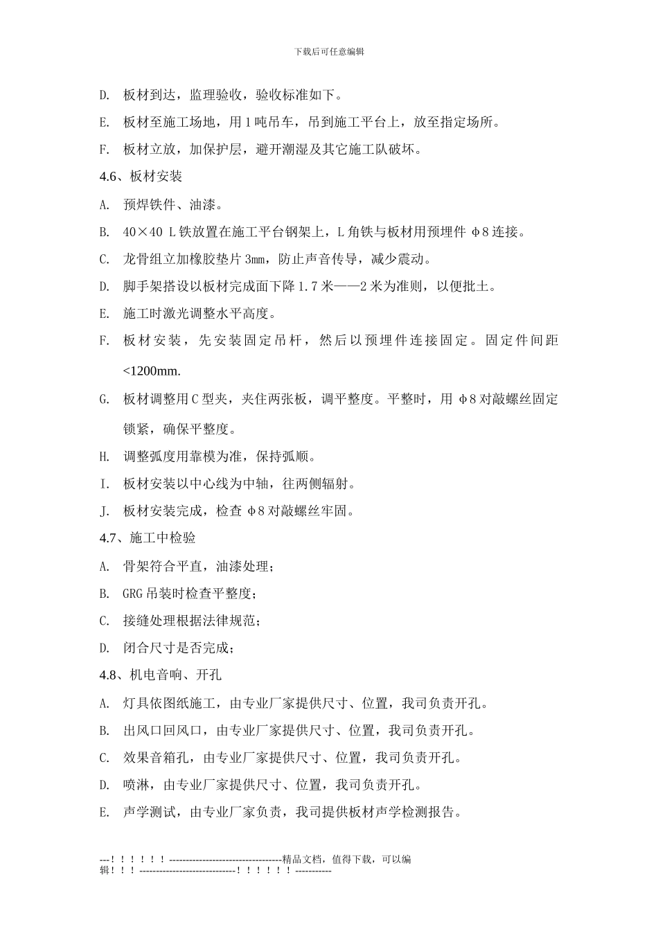 GRG施工工艺及施工方案_第2页