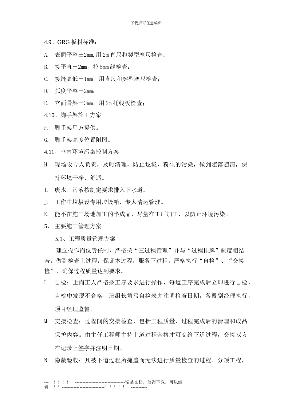 GRG施工工艺及施工方案_第3页