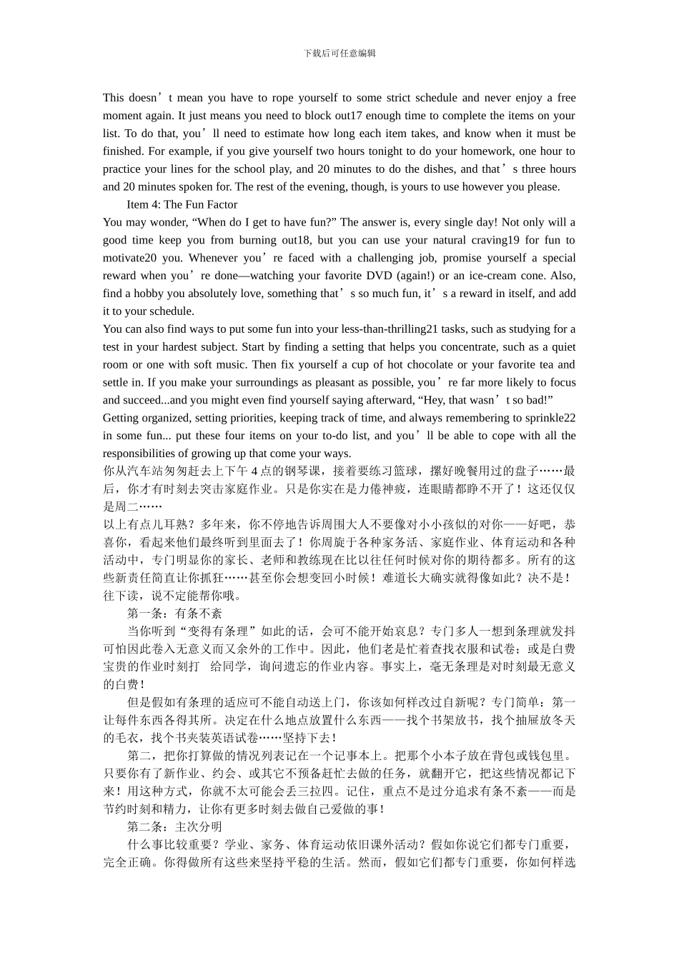GrowingUp...orBarelyKeepingUp是成长-还是勉强跟上_第2页
