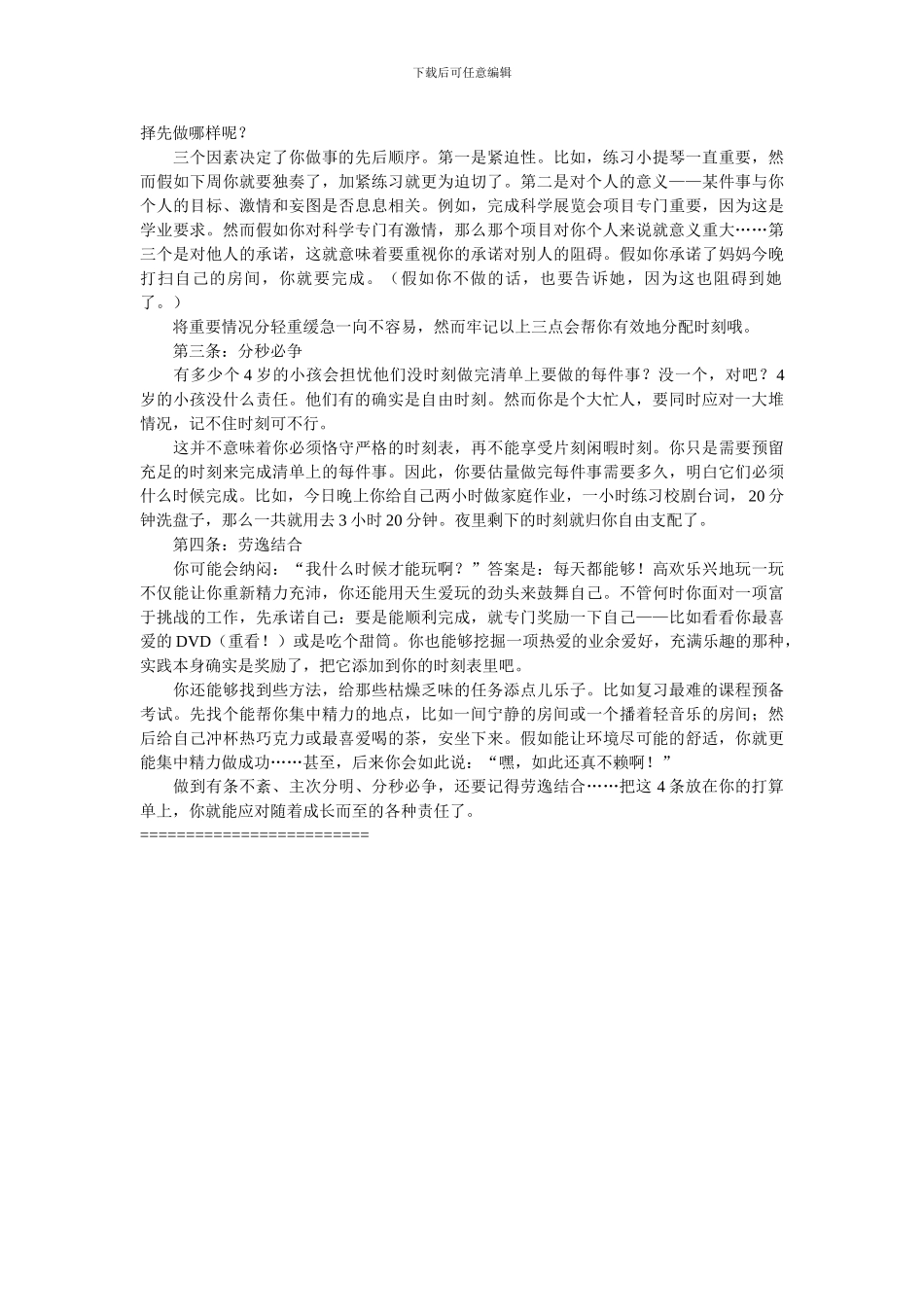 GrowingUp...orBarelyKeepingUp是成长-还是勉强跟上_第3页