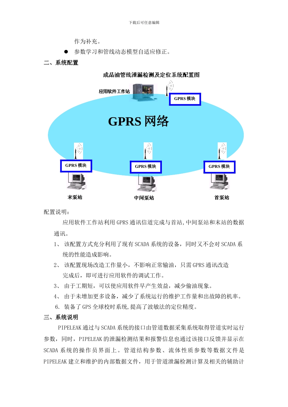 GRPS网络管线检漏方案_第2页