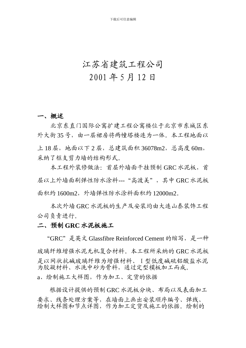 GRC水泥板施工方案_第2页