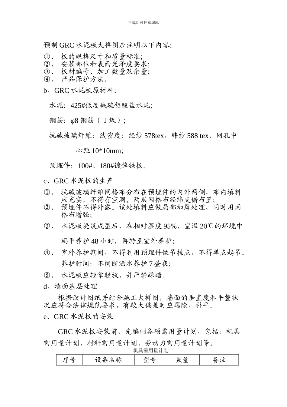 GRC水泥板施工方案_第3页