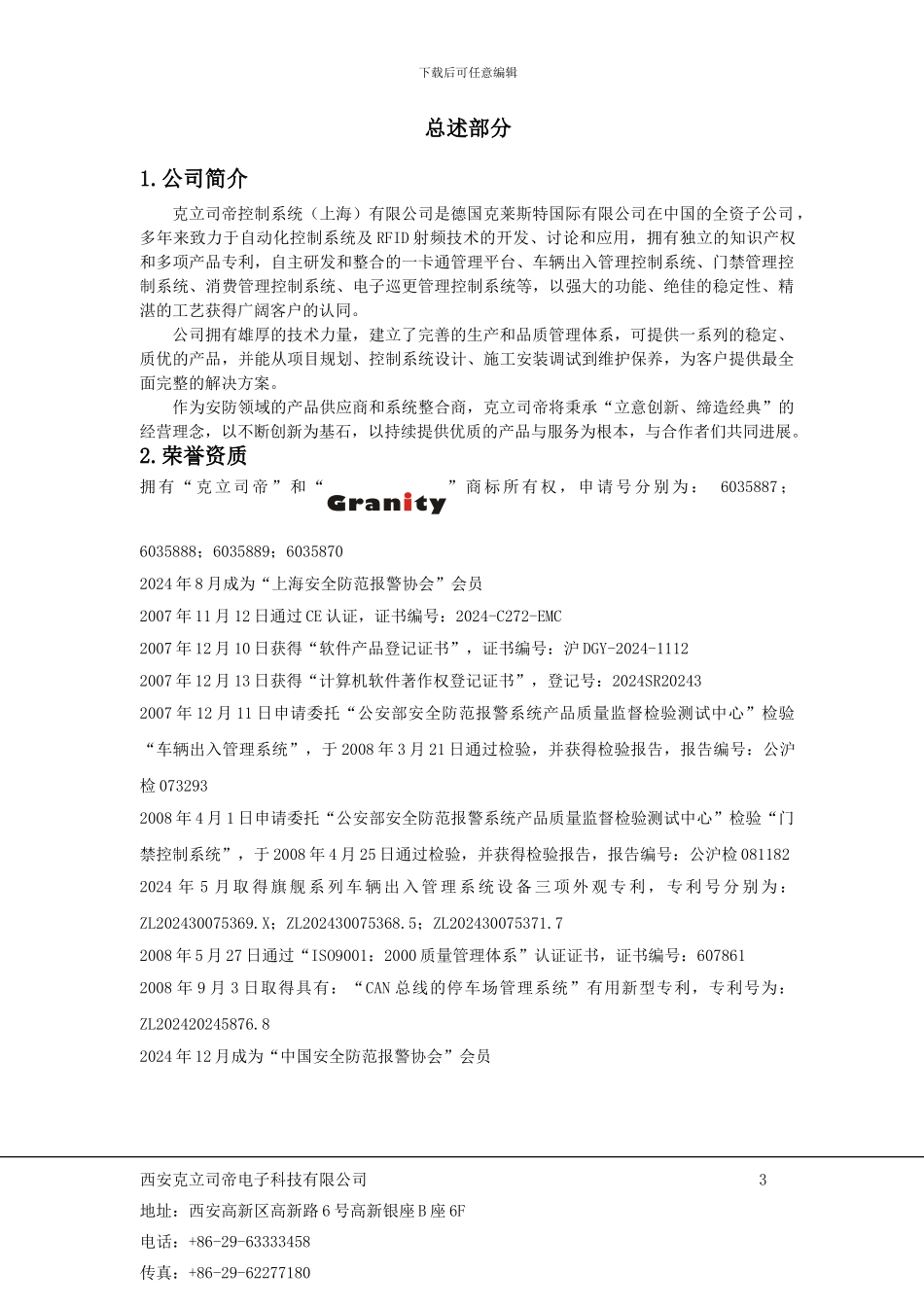 Granity梯控管理系统方案建议书2024.3.28_第3页