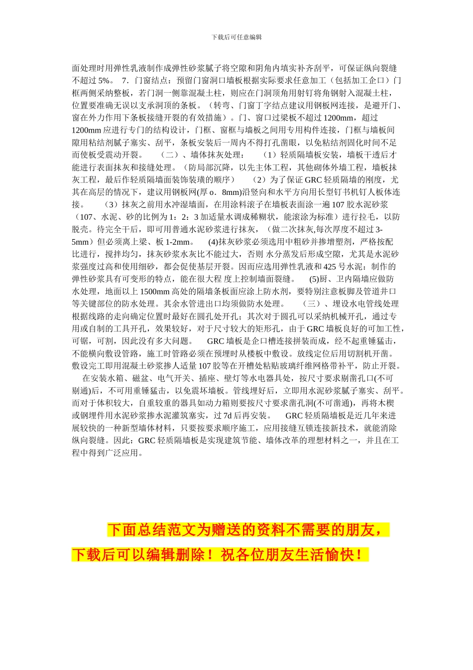 GRC轻质隔墙板安装施工方案-----GRC是玻璃纤维增强水泥_第2页