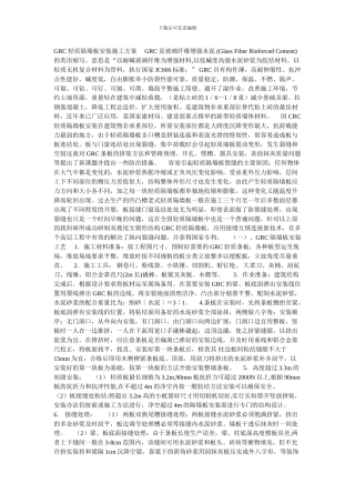 GRC轻质隔墙板安装施工方案-----GRC是玻璃纤维增强水泥