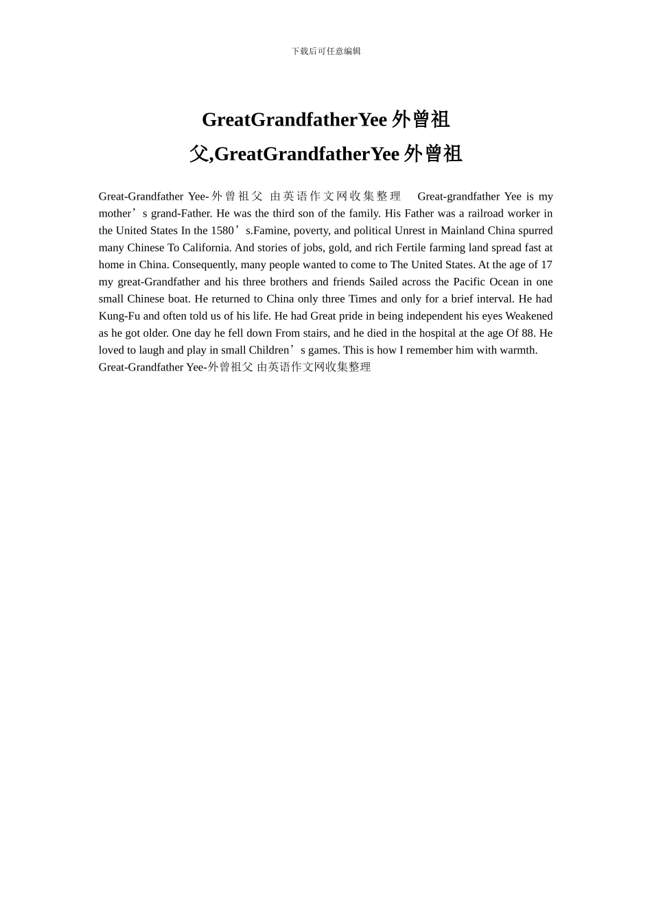GreatGrandfatherYee外曾祖父-GreatGrandfatherYee外曾祖_第1页