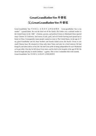 GreatGrandfatherYee外曾祖父-GreatGrandfatherYee外曾祖