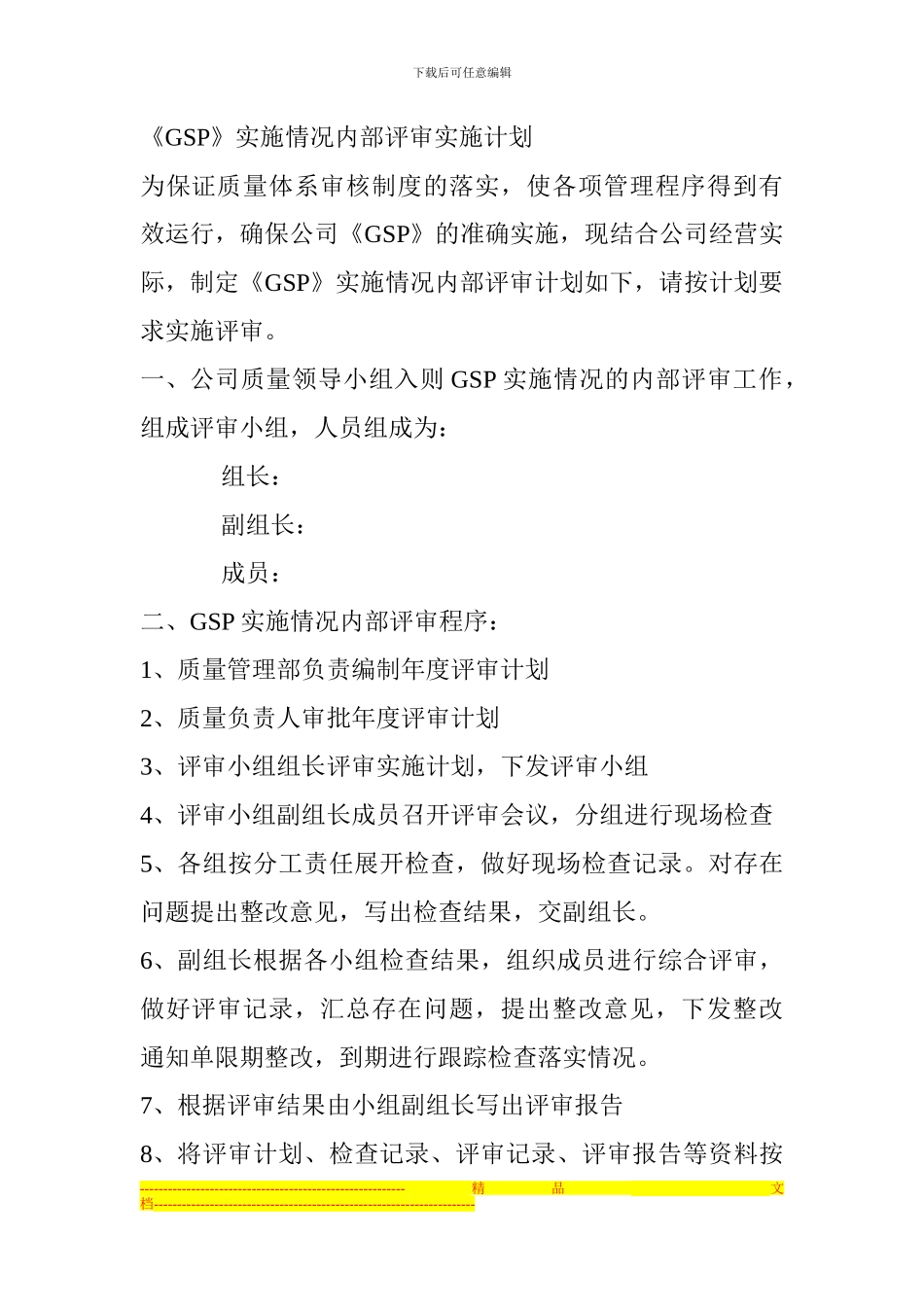 GSP内审计划、方案_第1页