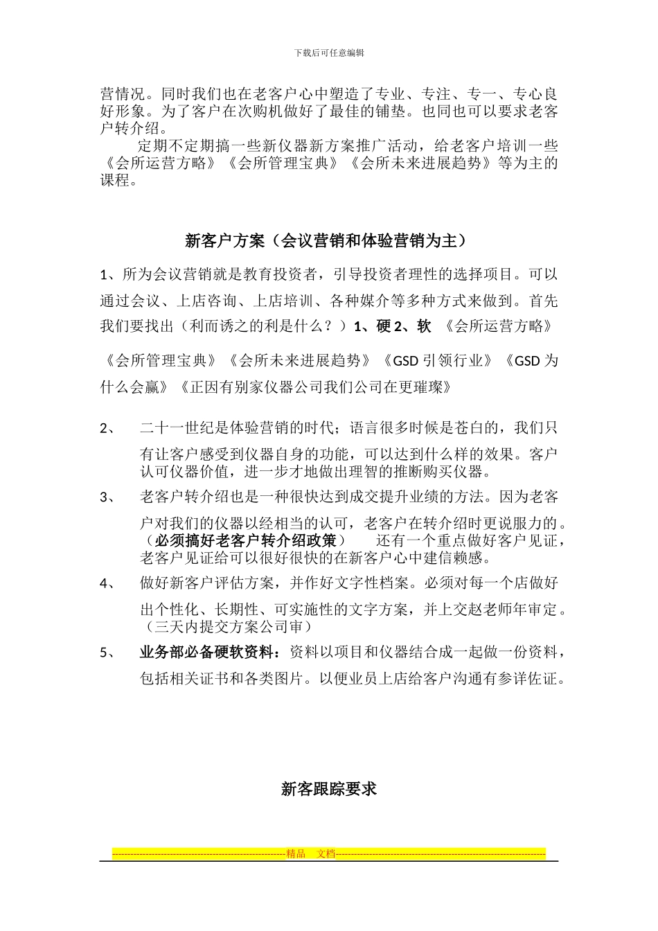 GSD西南片区管理及营销规划方案_第2页