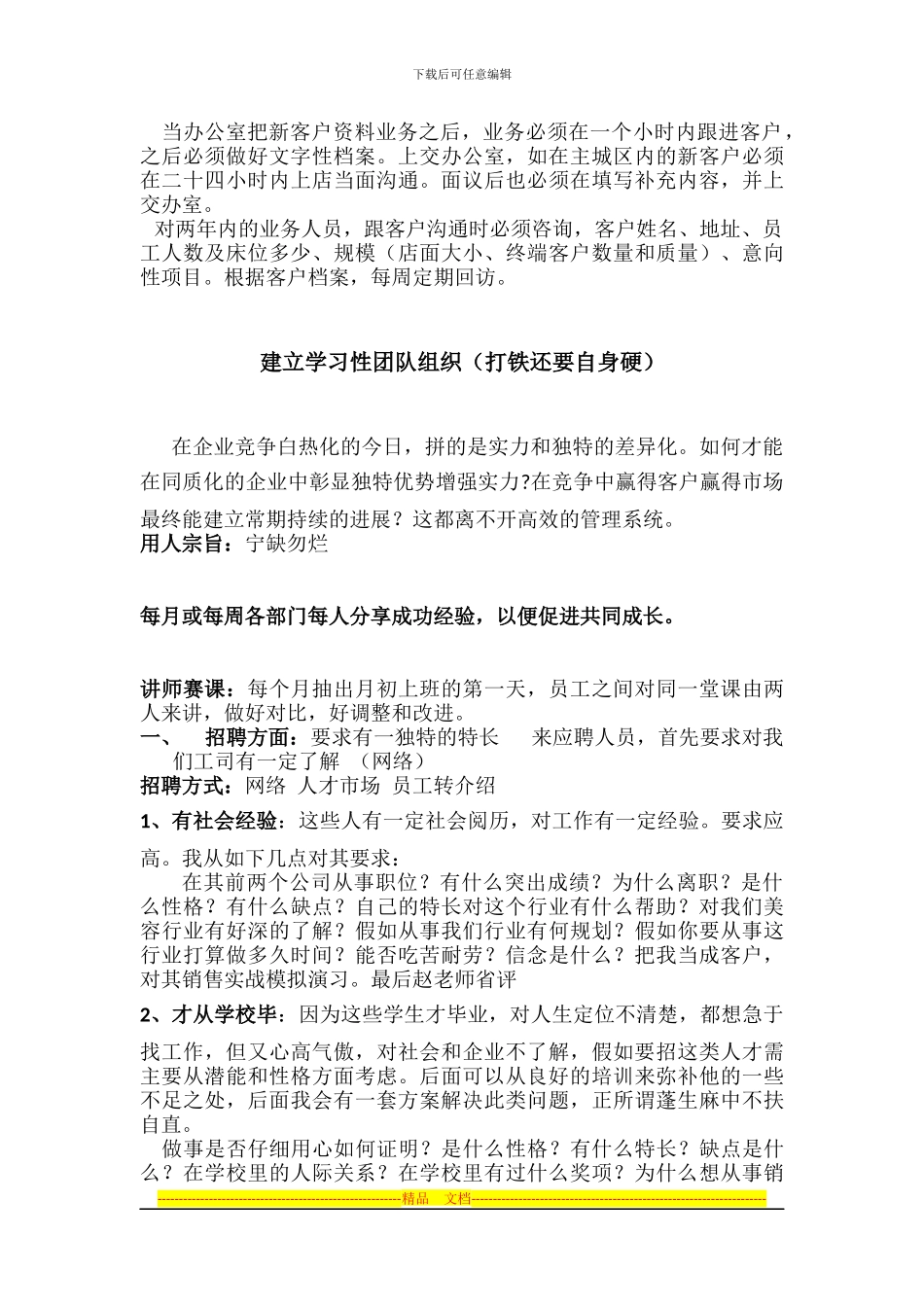 GSD西南片区管理及营销规划方案_第3页