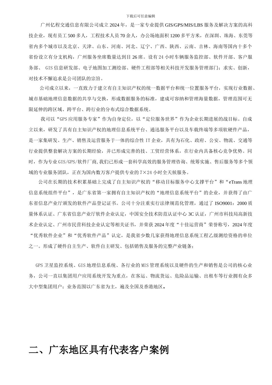 GSP定位综合解决方案_第2页