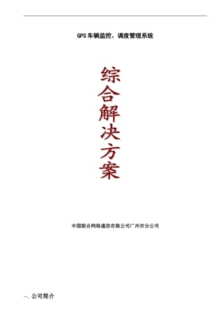 GSP定位综合解决方案