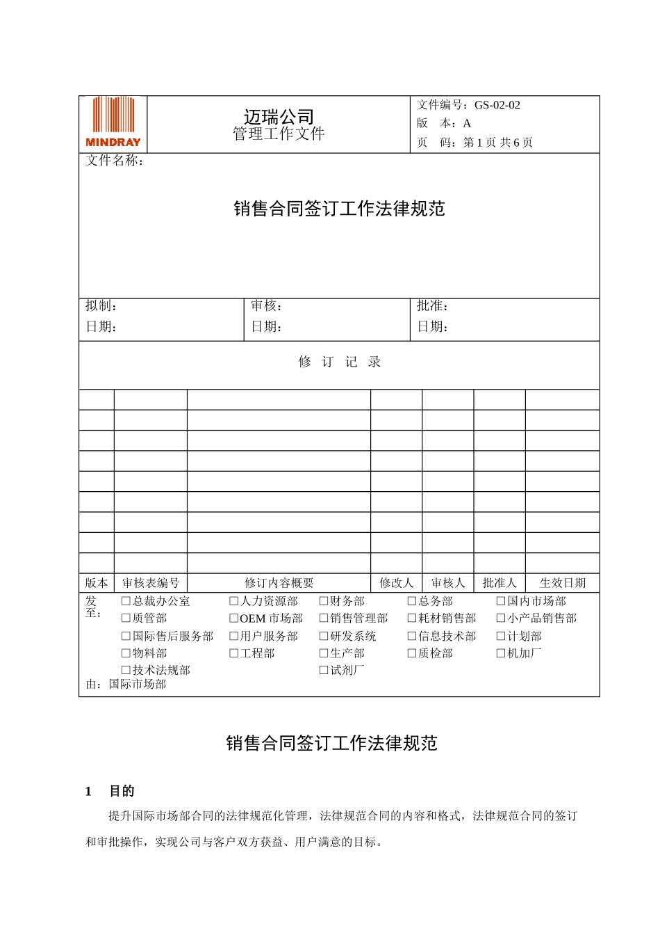 GS0202销售合同签订工作规范_第1页