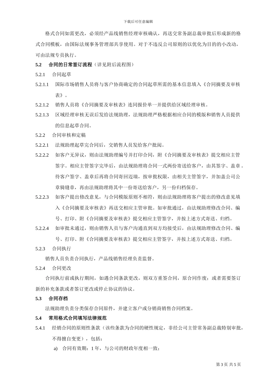 GS0202销售合同签订工作规范_第3页