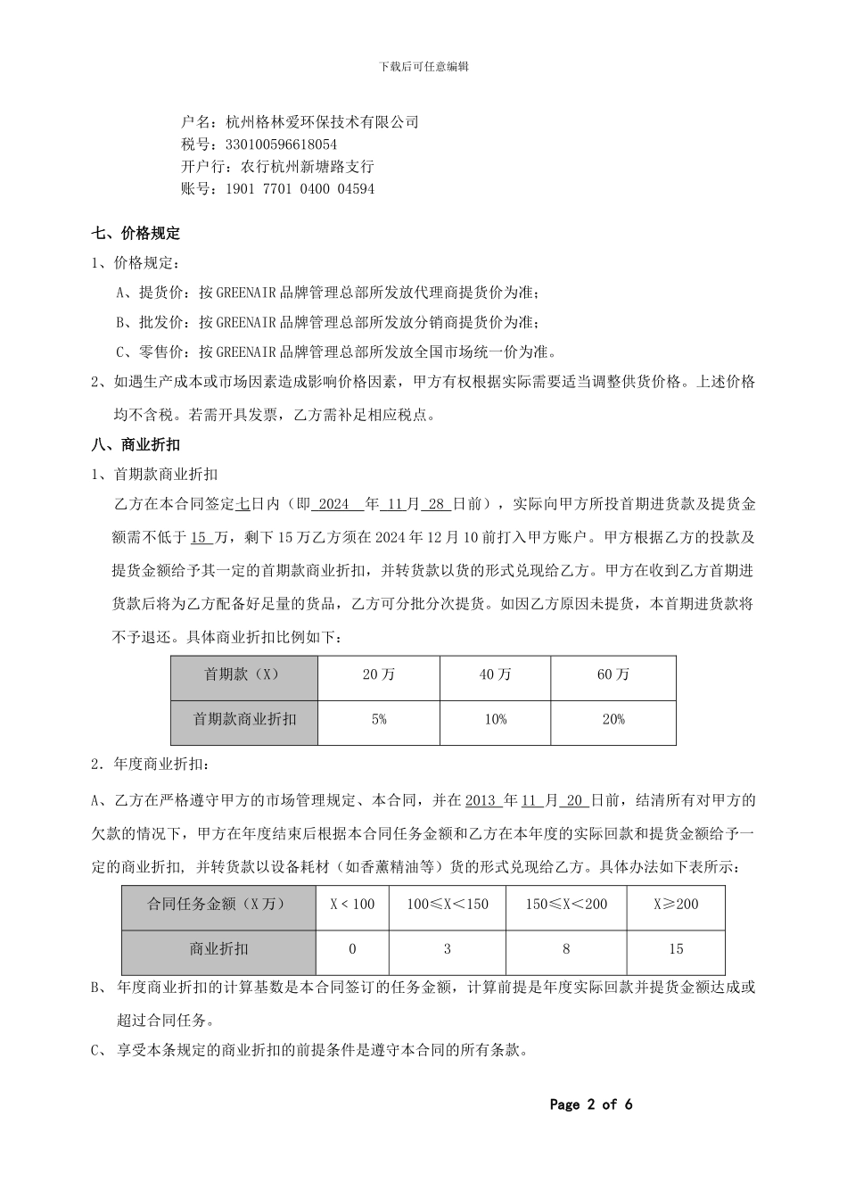 GREENAIR品牌代理协议合同文本_第2页