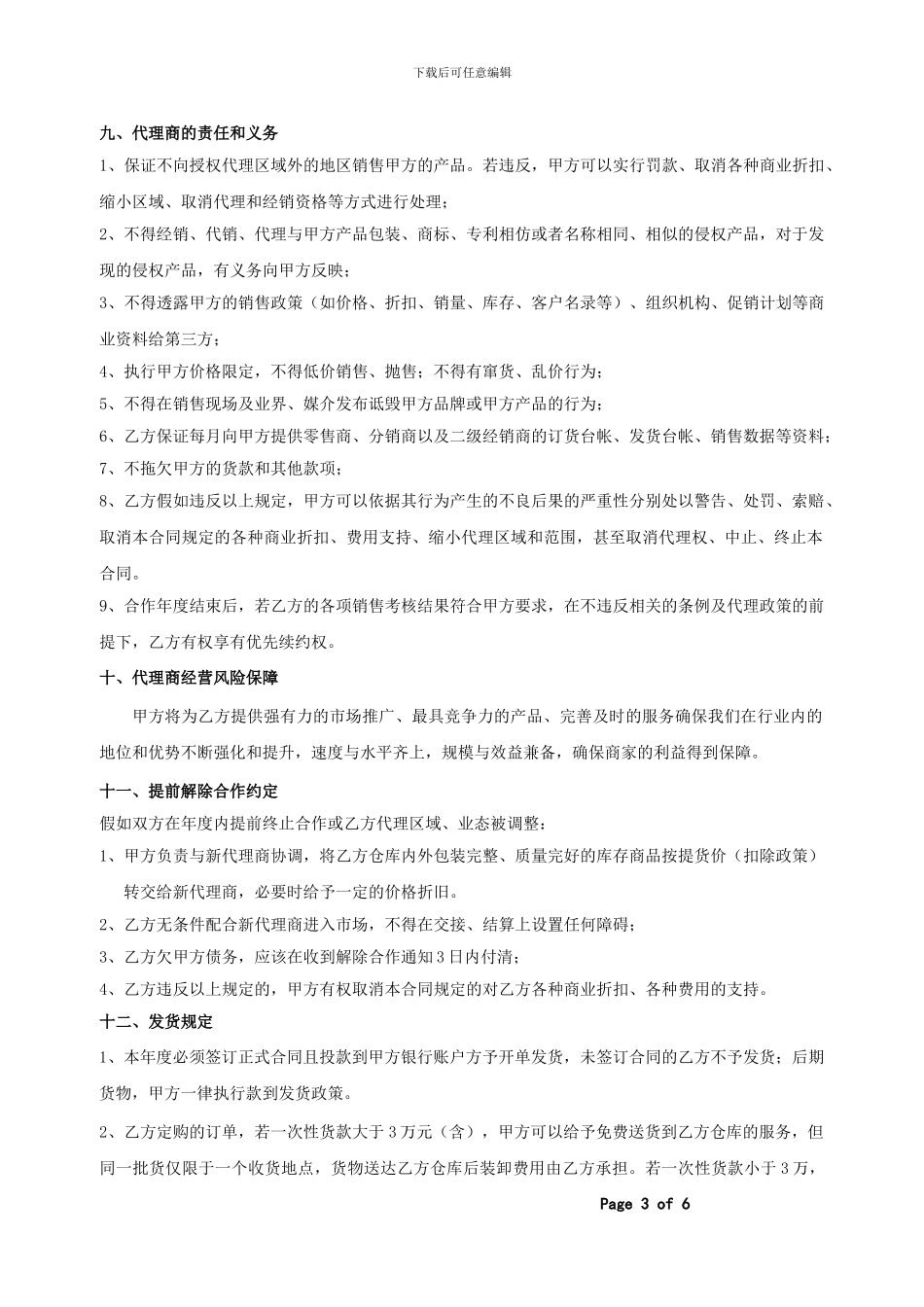 GREENAIR品牌代理协议合同文本_第3页