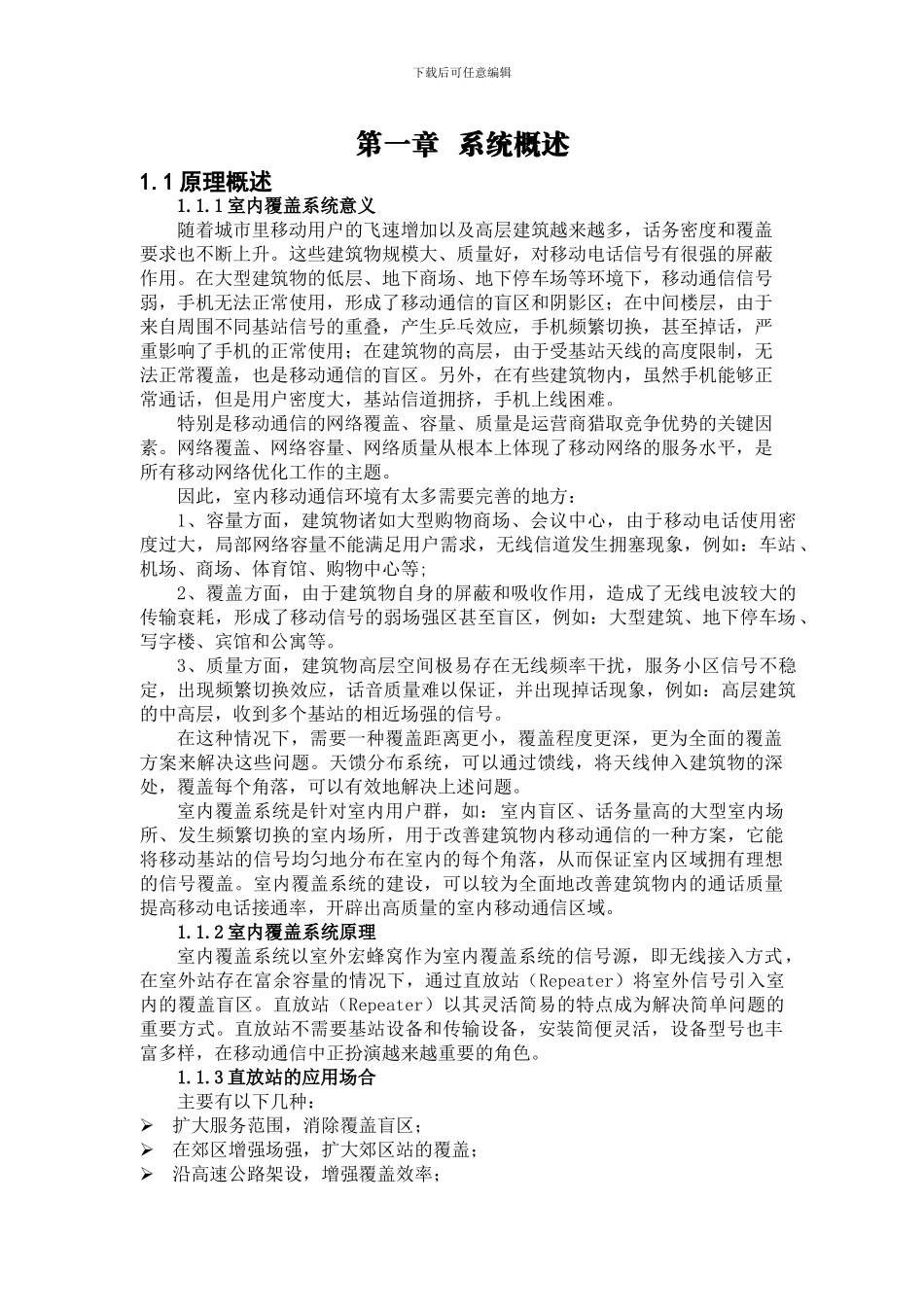 GSM室内分布系统培训教材_第3页
