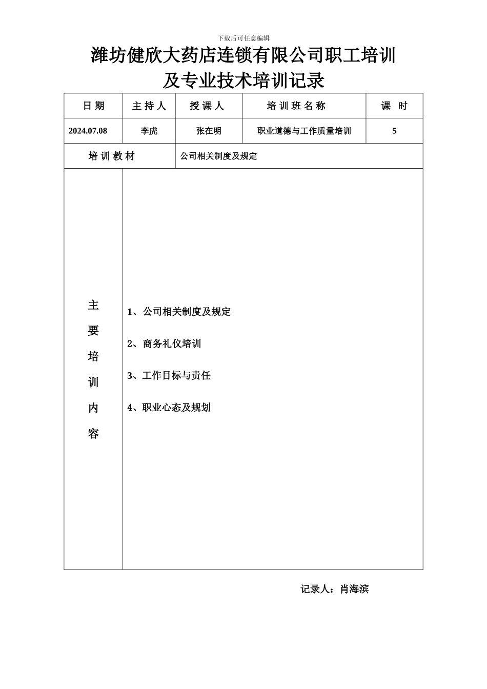 GSP认证培训记录剖析_第2页