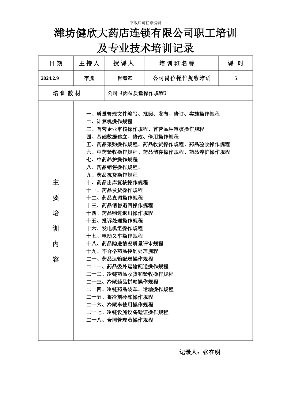 GSP认证培训记录剖析_第3页